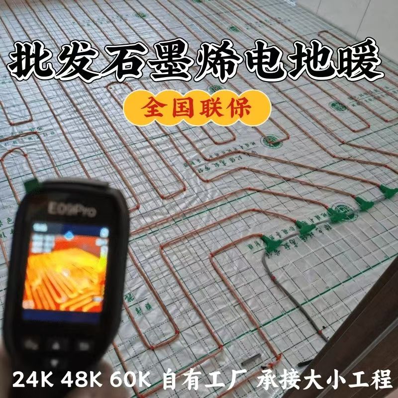 文山县 石墨烯电地暖公司哪家好？合理报价深度解析